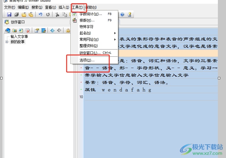 吉吉写作隐藏文章行号的教程