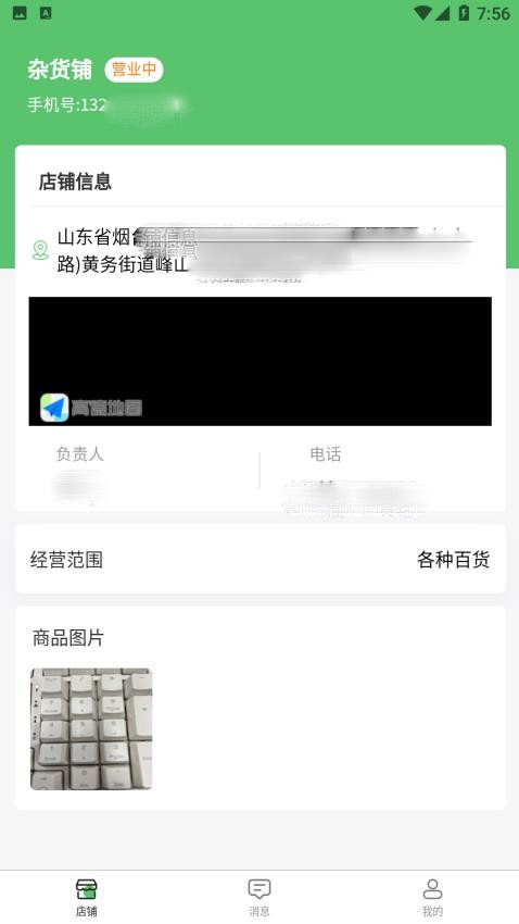 欣图商家端APP(2)