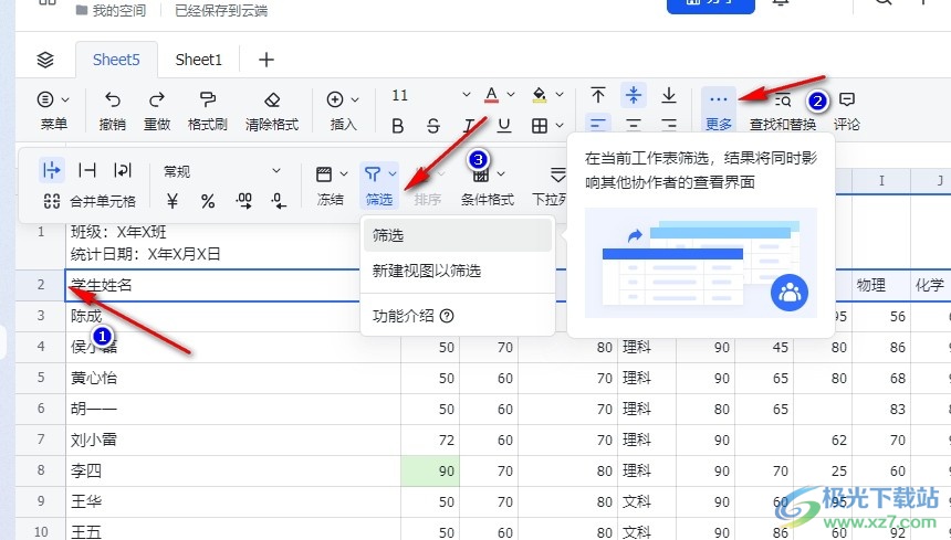 飞书表格按单元格颜色进行筛选的方法