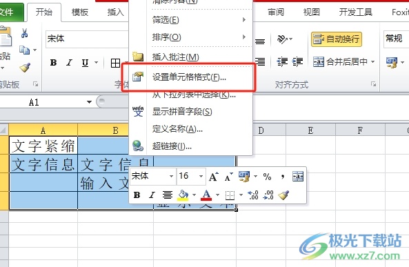 excel表格中的字体的紧缩教程