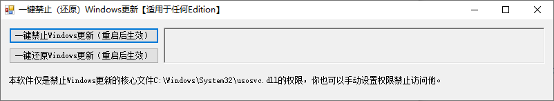 一键禁止(还原)Windows更新工具(1)