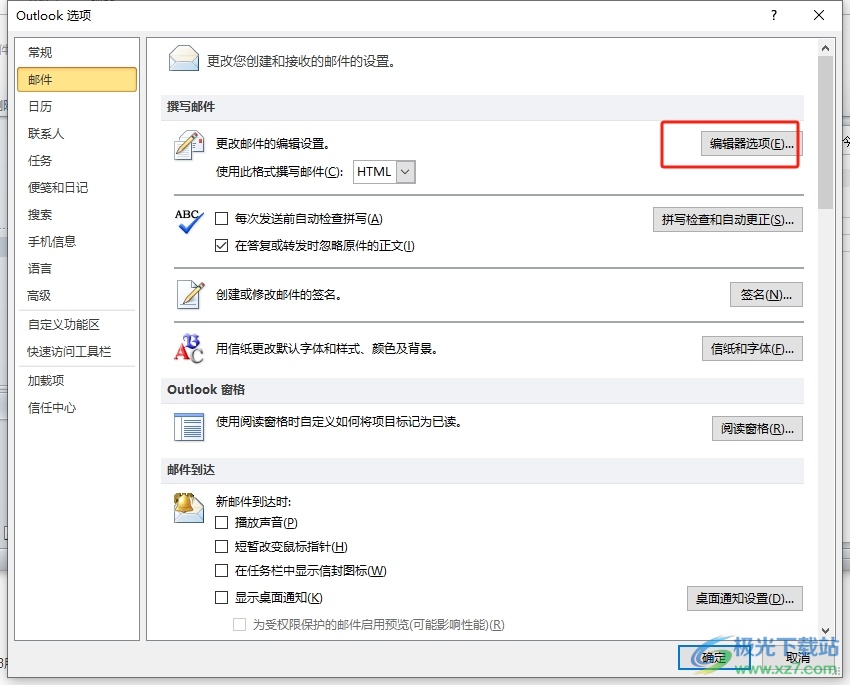 outlook写邮件时开启改写模式的教程