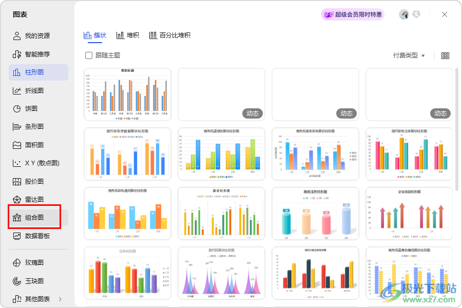 WPS Excel表格制作组合图的方法