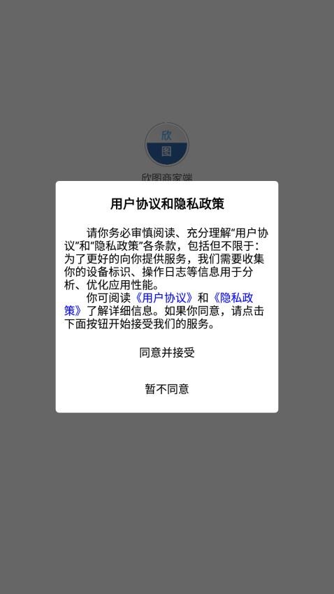 欣图商家端APP(1)