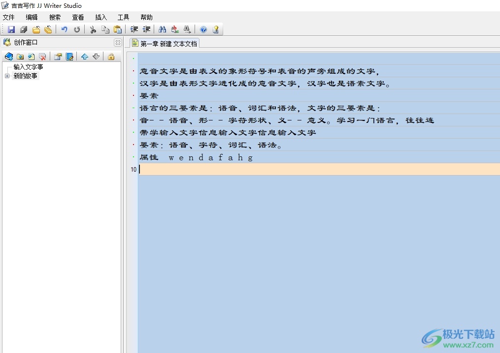 吉吉写作隐藏文章行号的教程