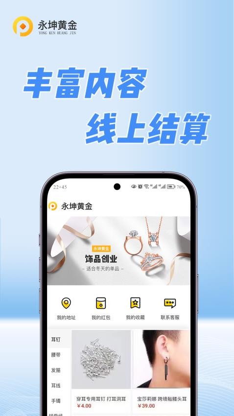 永坤黄金最新版(1)