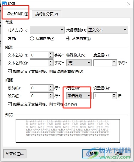 wps文档行距28磅的设置教程