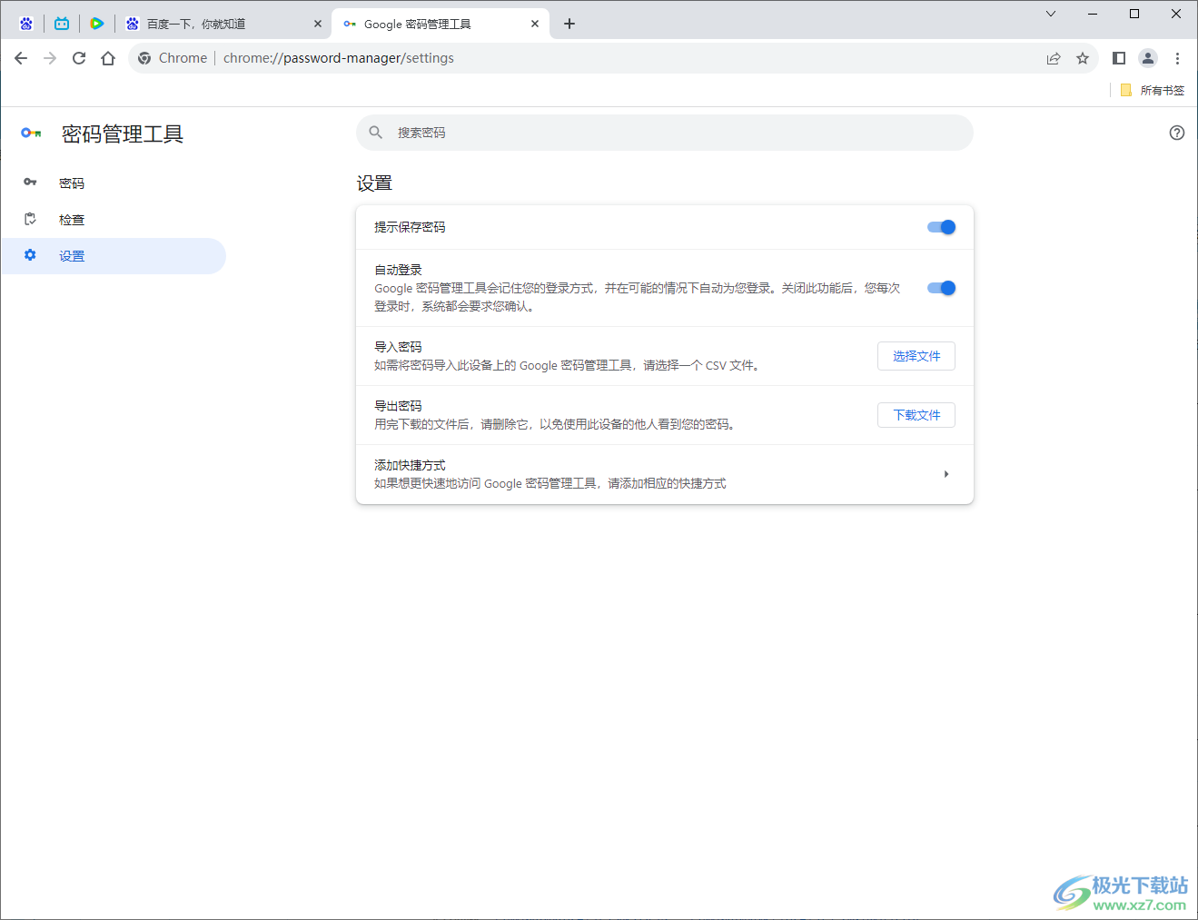 Google Chrome浏览器导入密码的方法