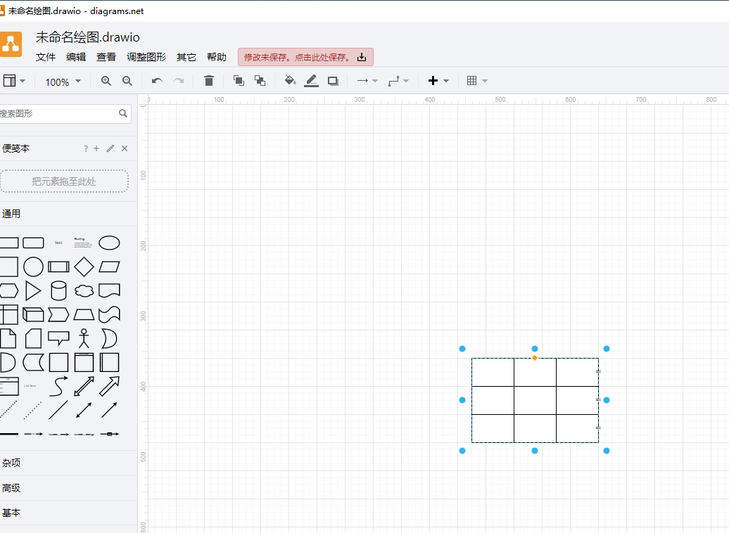 Draw.io合并表中的单元格教程