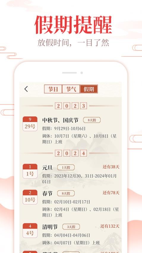 中华日历通APPv1.0.3(2)