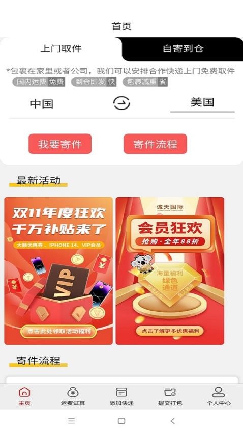 诚天国际快递集运转运APP(1)
