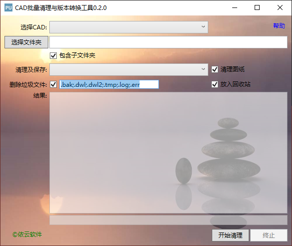 CAD批量清理与版本转换工具(1)