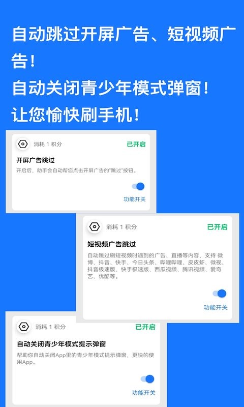 跳过广告手机版(1)