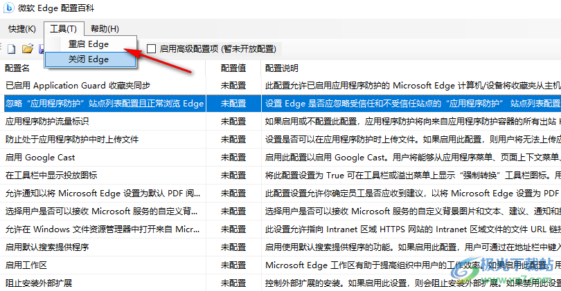 微软Edge配置百科工具