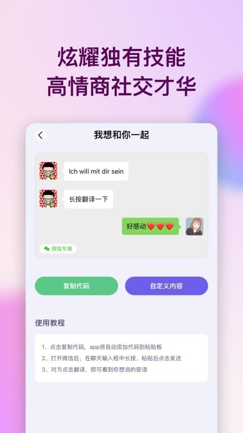 表白代码APP(1)