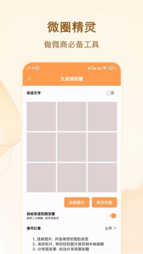 微商精灵APP(4)