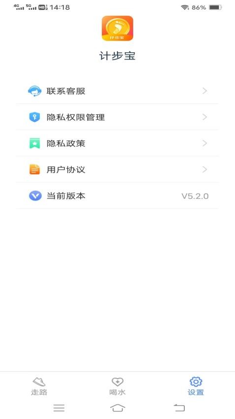 计步宝appv5.3.5.2(1)