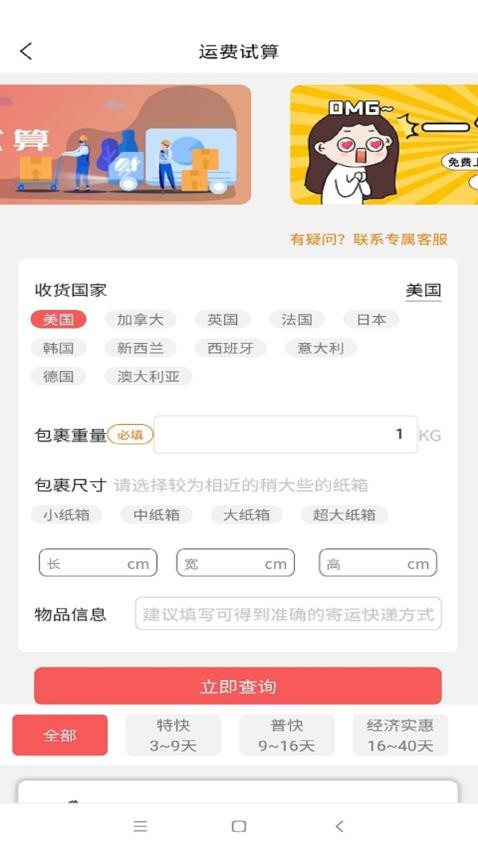 诚天国际快递集运转运APP(3)