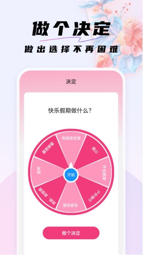 好看桌面appv1.0.0(1)