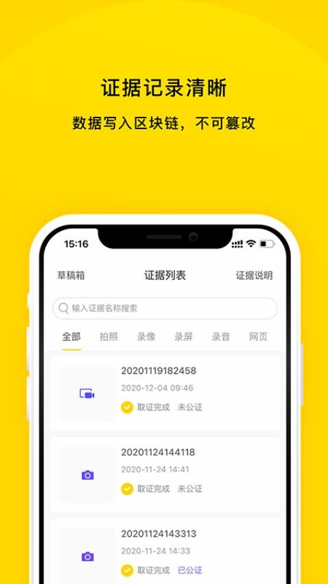 取证宝官网版(1)