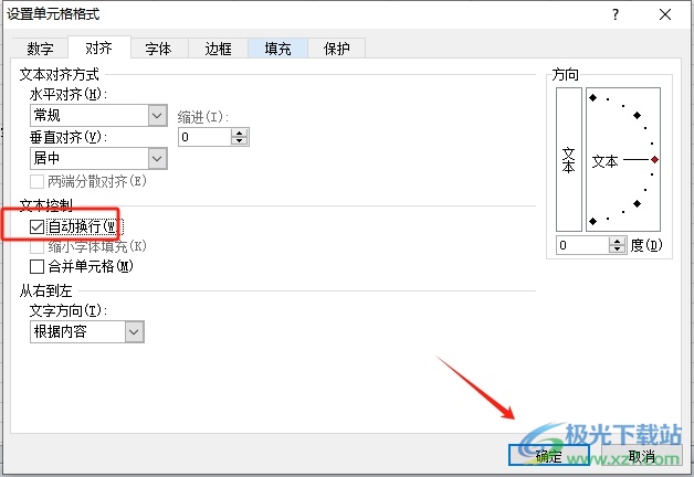 ​excel把格子里的字变成多行的教程