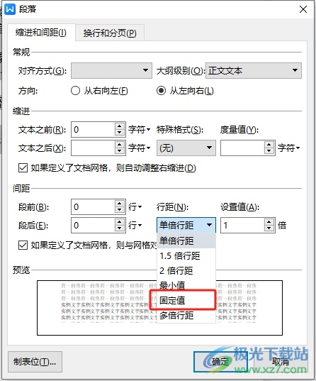 wps文档行距28磅的设置教程