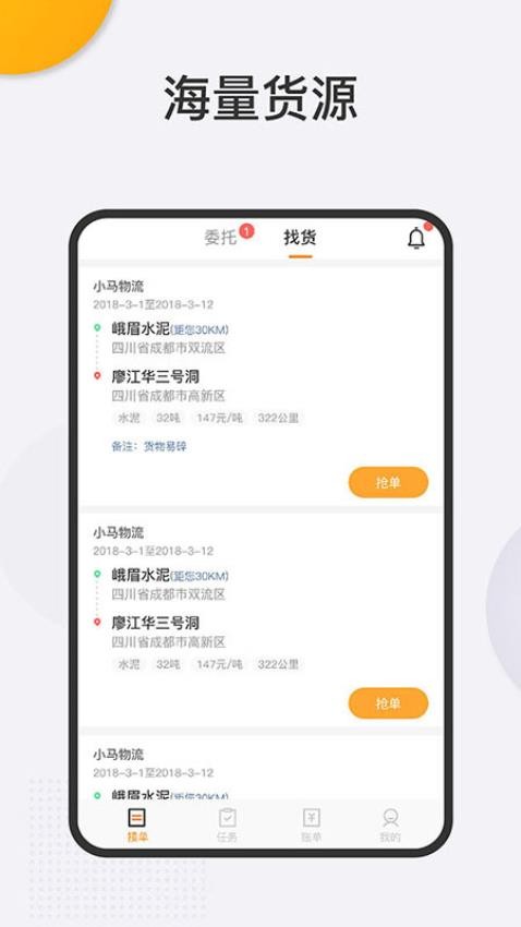 联帮盛司机端APP