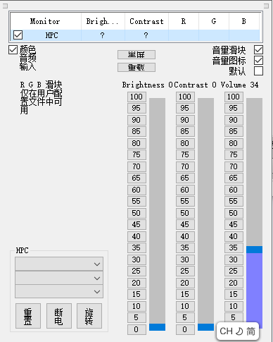 ClickMonitorDDC(屏幕亮度调节器)(1)