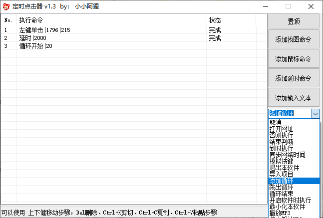 小小阿狸定时点击器(1)