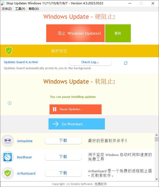 StopUpdates11(禁止win11更新软件)(1)