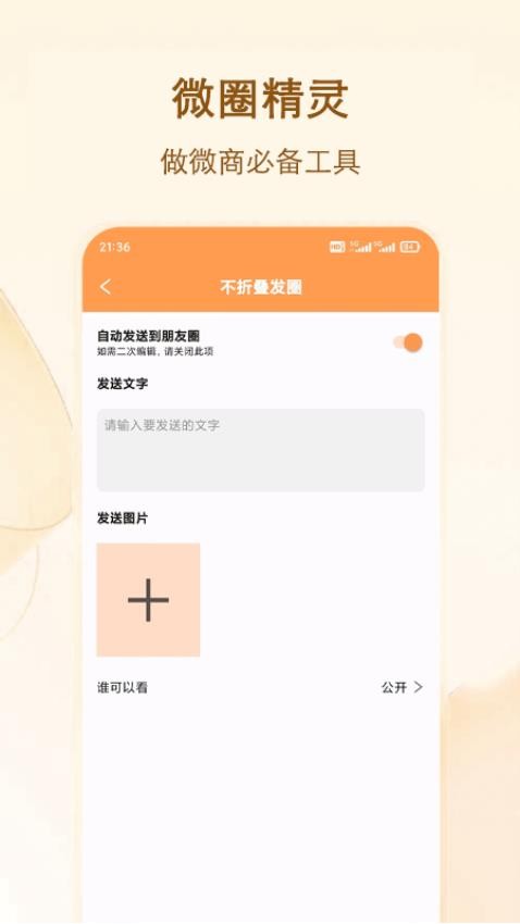 微商精灵APP(2)