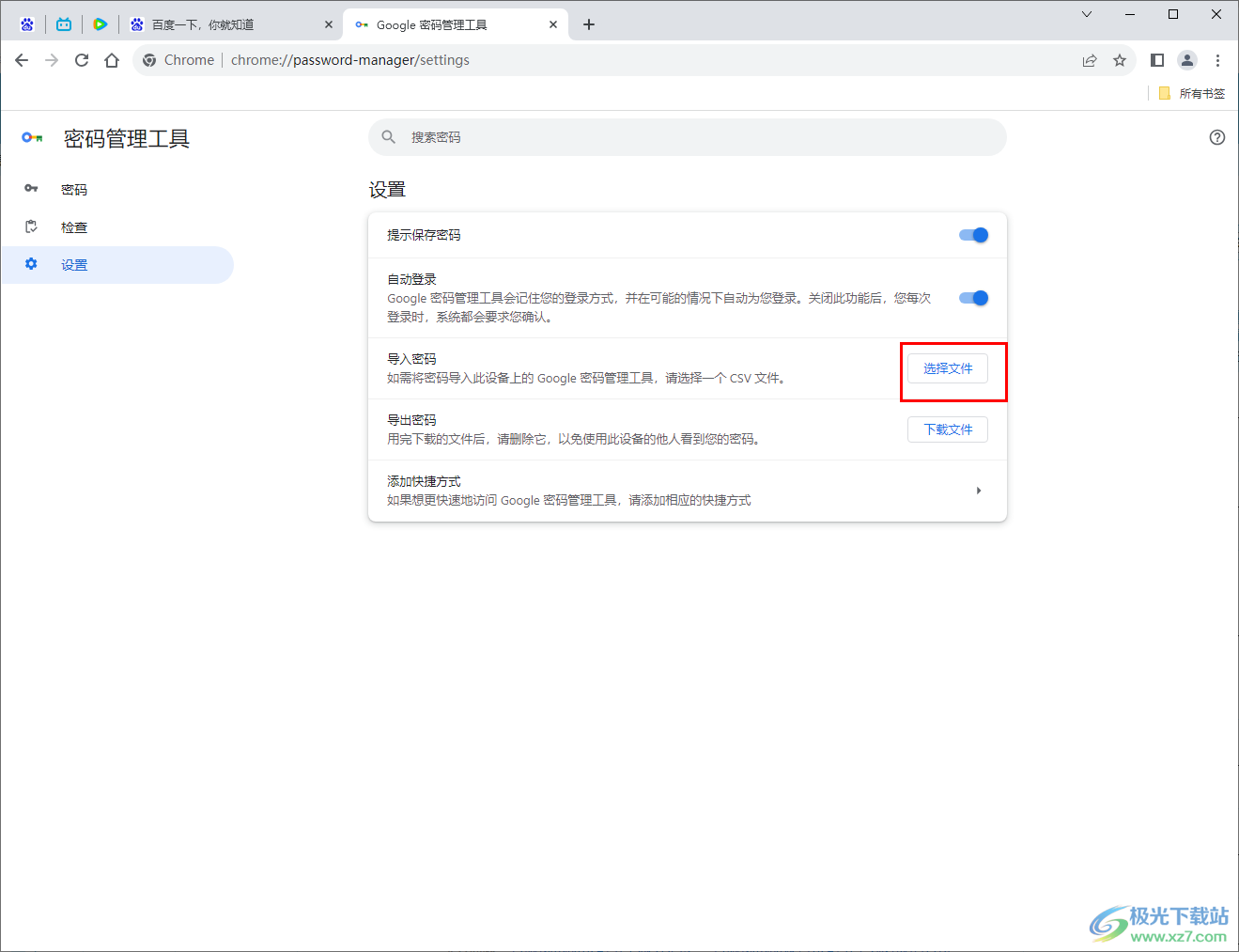 Google Chrome浏览器导入密码的方法