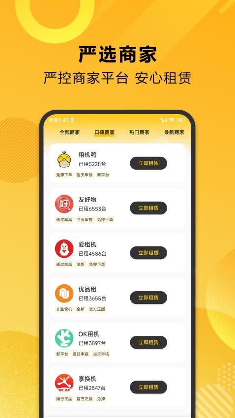 租机鸭手机版(3)