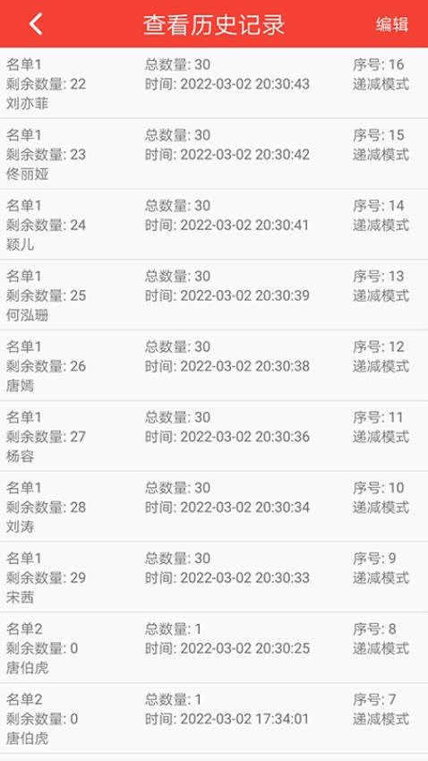 随机抽签最新版(2)