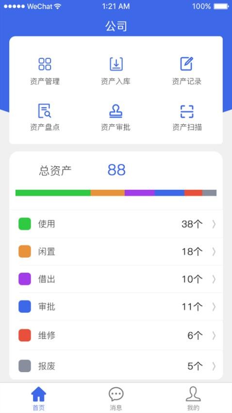 普贴固定资产APP(3)