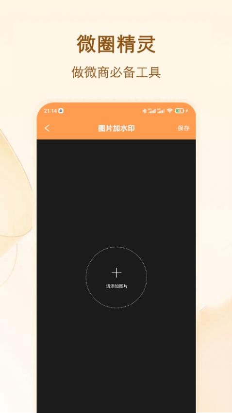 微商精灵APP(1)