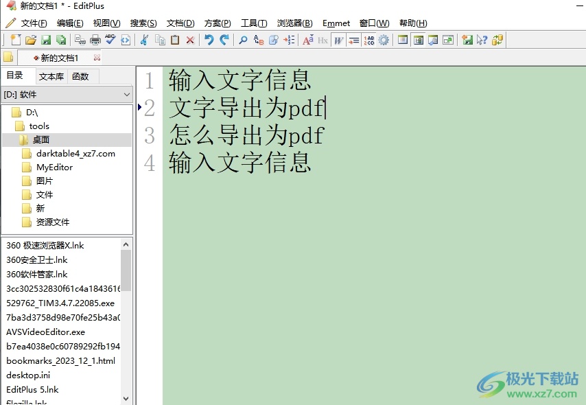 editplus插入文本文件的教程