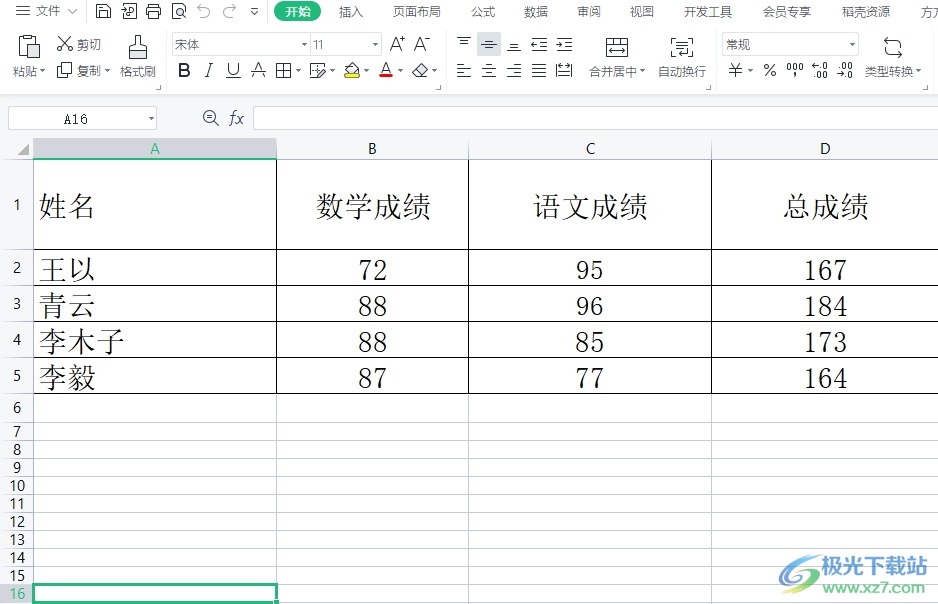 wps表格一键调整合适大小格式的教程