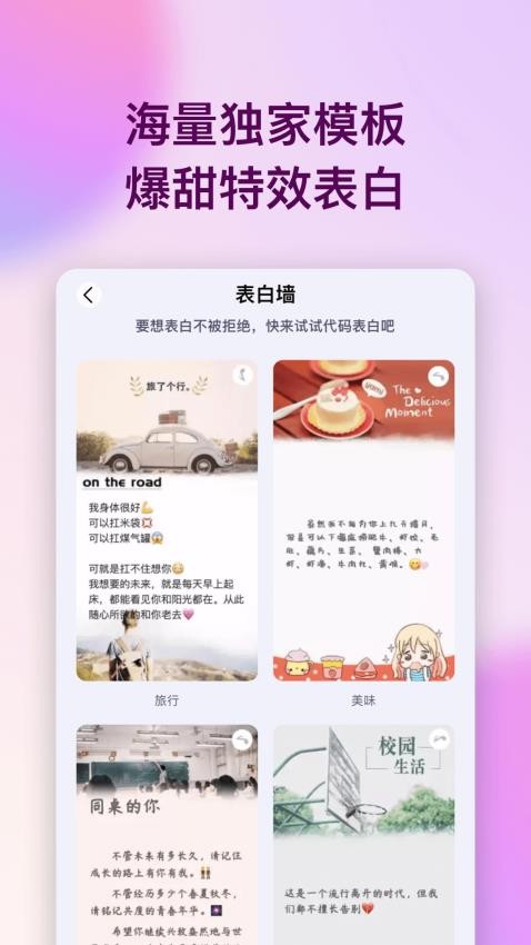 表白代码APP(2)