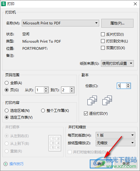 WPS Excel设置打印指定的打印页数范围的方法