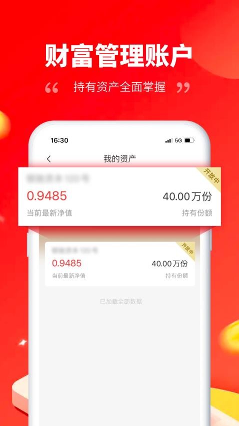 北京信托财富平台v2.2.1.20240423(1)
