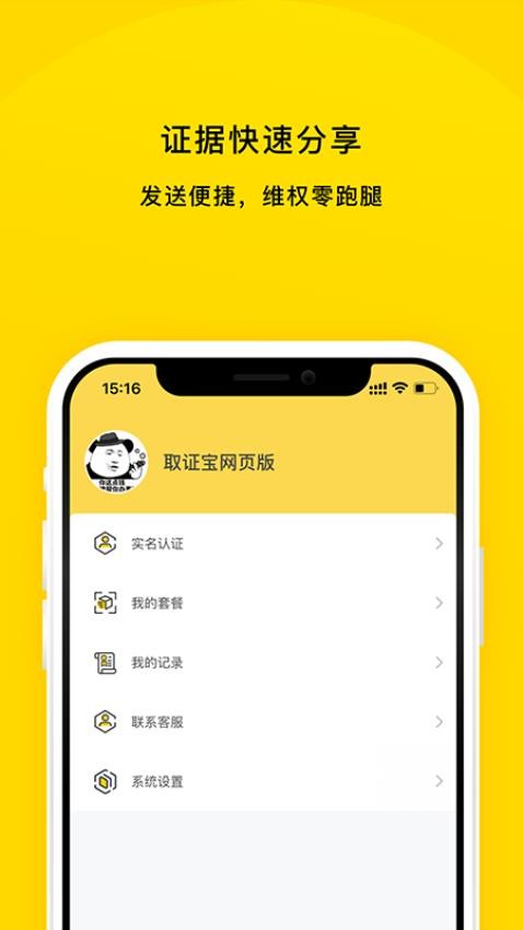 取证宝官网版v1.5.3(2)