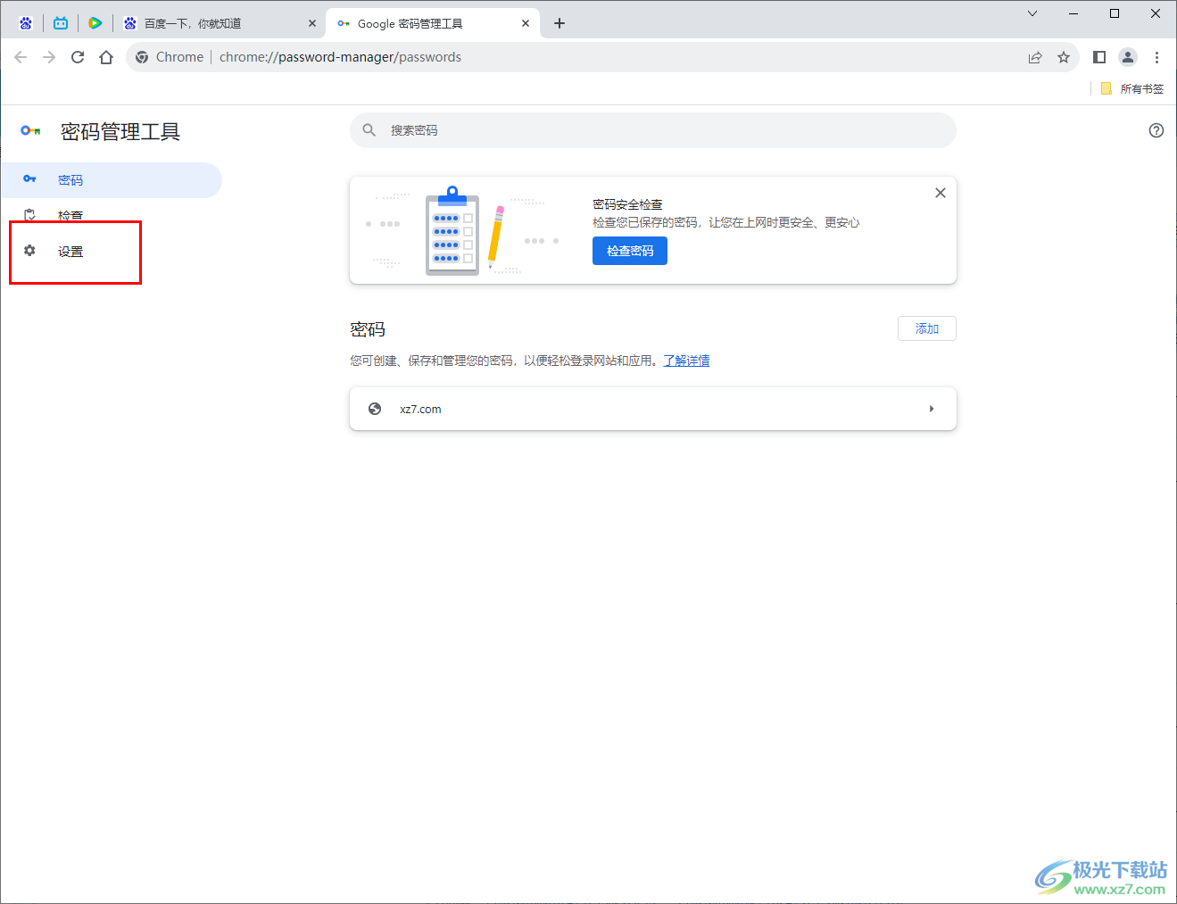 Google Chrome浏览器导入密码的方法