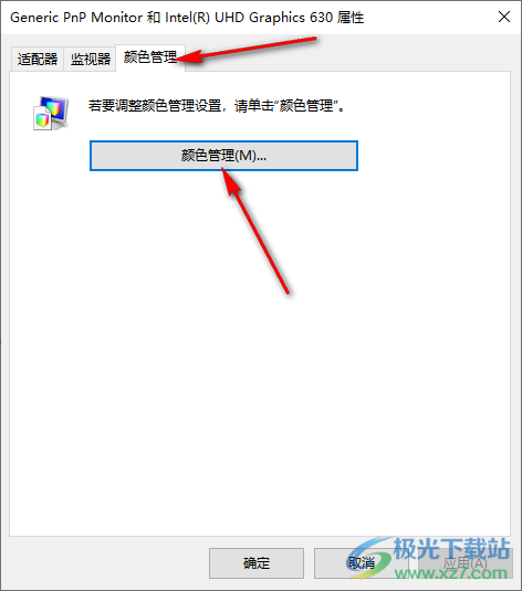 Win10系统校准显示器颜色的方法