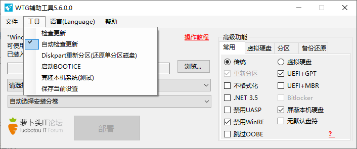 Windows To Go 辅助工具(1)