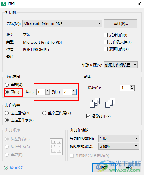 WPS Excel设置打印指定的打印页数范围的方法