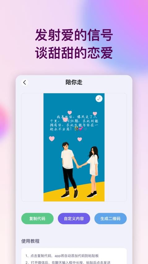 表白代码APP(3)