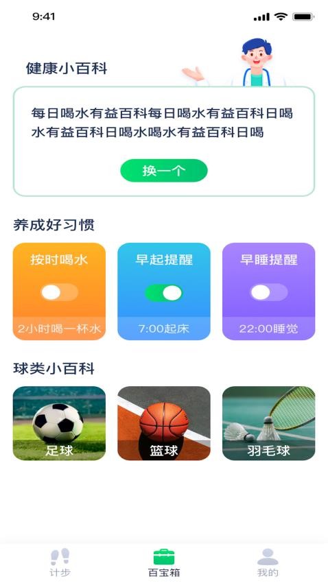 每日计步APP(3)