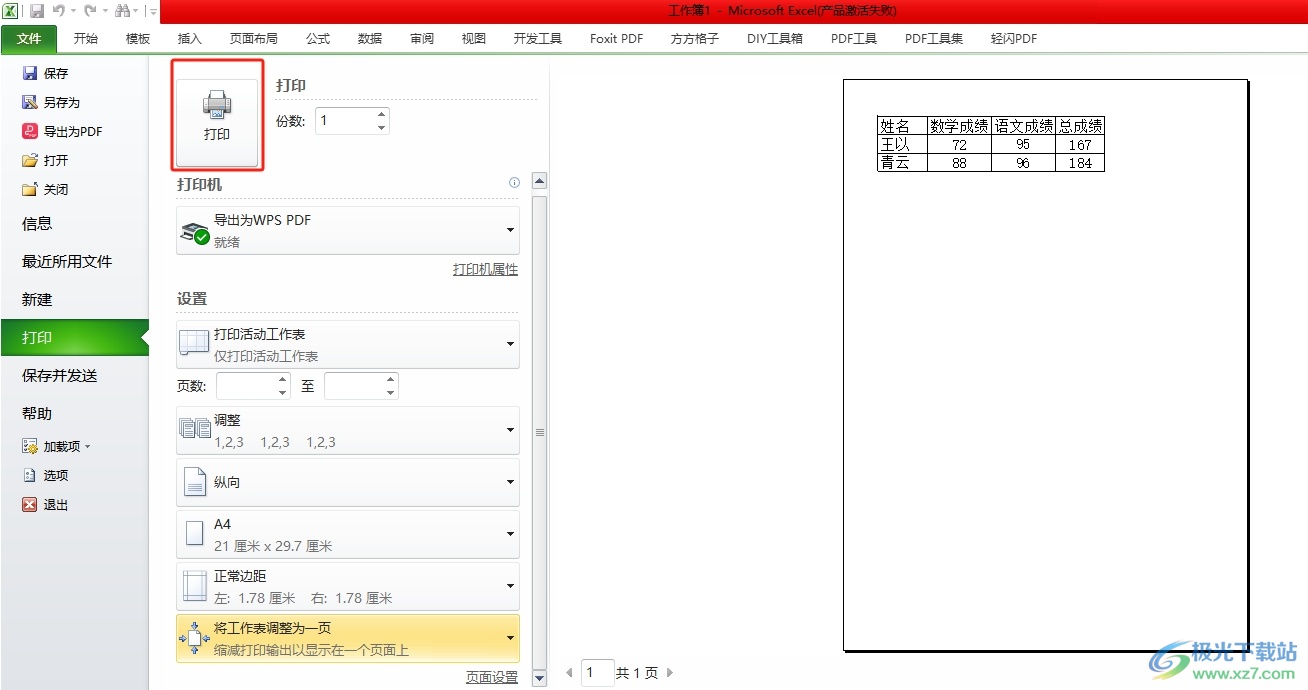 excel表格打印调整到合适的教程