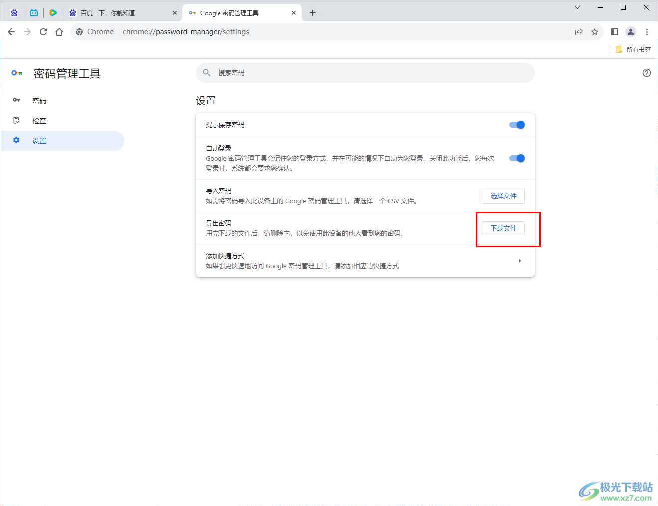 Google Chrome浏览器导入密码的方法